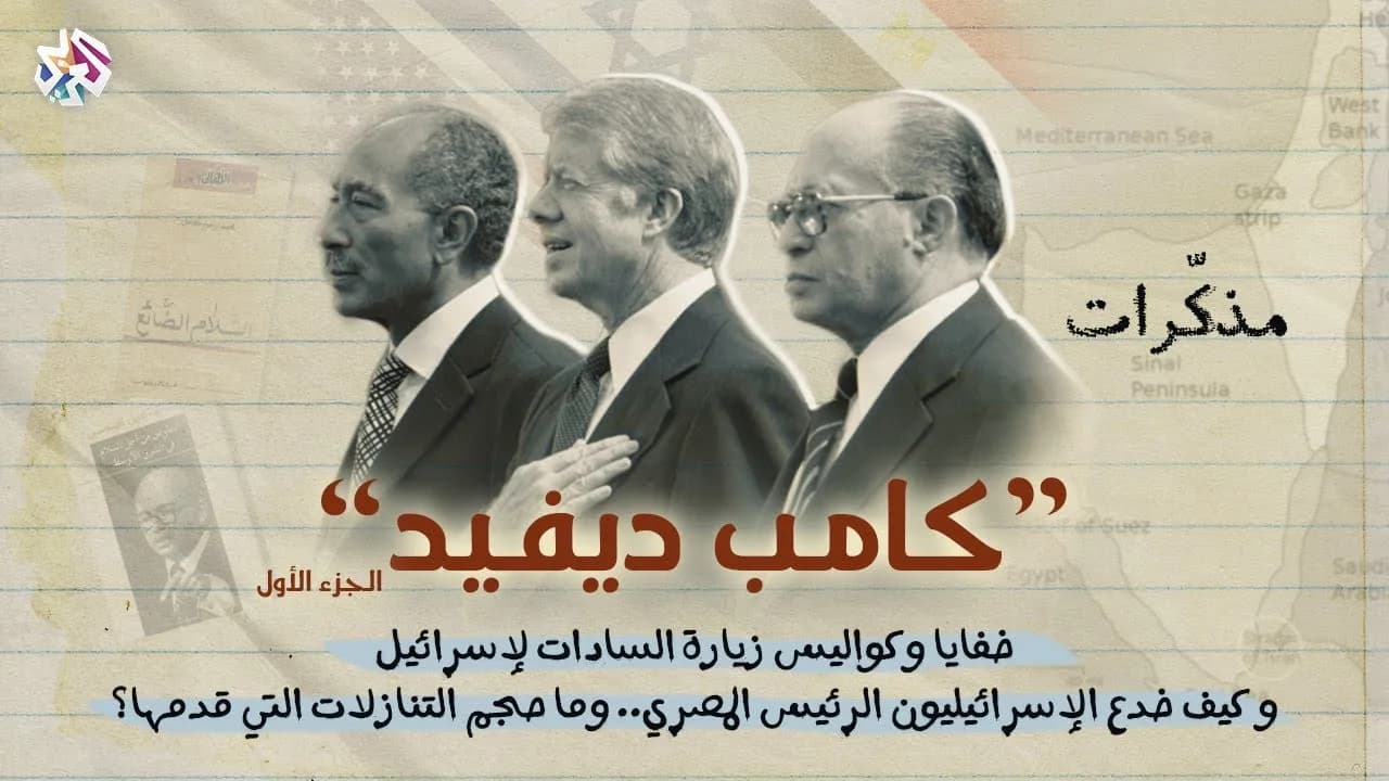 Camp David